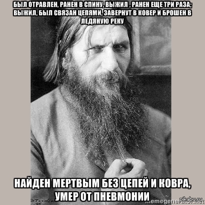 Григорий Распутин: жизнь, смерть и пророчества "старца"