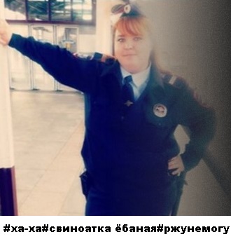 В Москве сотрудница полиции Лена Пипец ведёт издевательский блог о пассажирах
