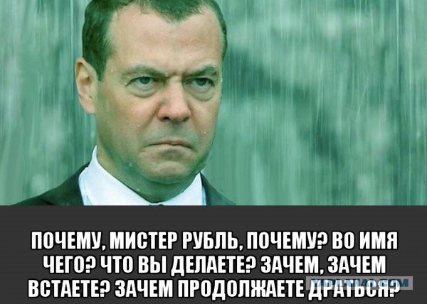Выражения лица Дмитрия Медведева стало поводом для шуток (15 скриншотов)
