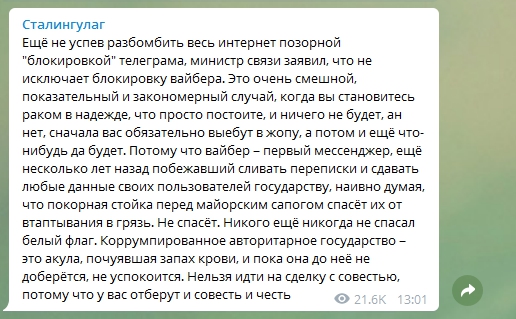 Министр связи допустил блокировку Viber вслед за Telegram