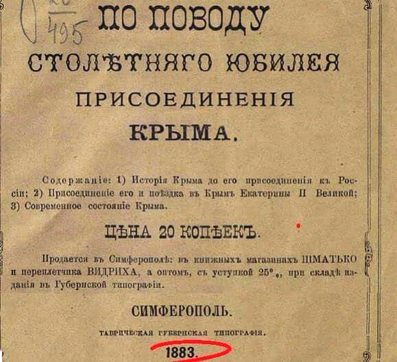 Как Екатерина присоединяла Крым к России