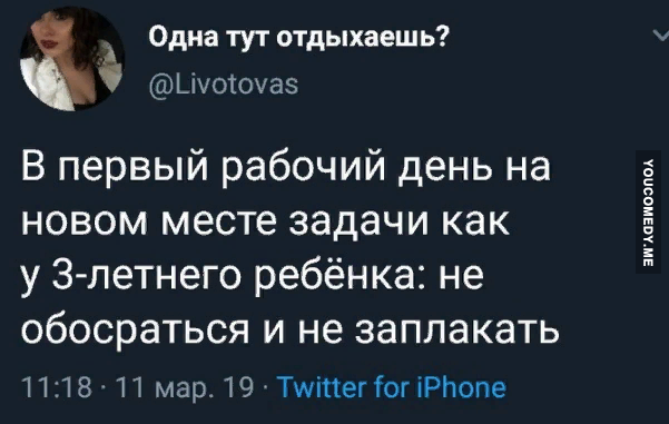 Мой первый день на новой работе.