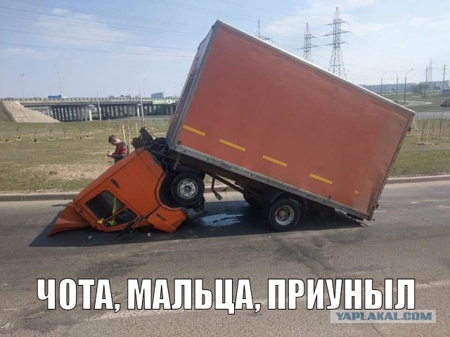 Как же это произошло?