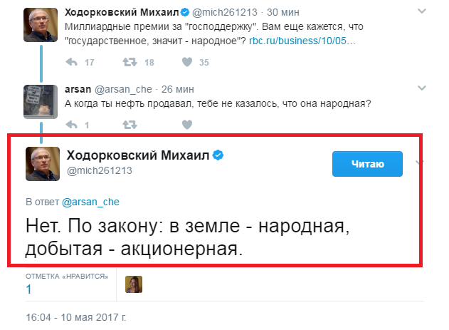 Что-что? "Нефть принадлежит народу"?! Да ладно!