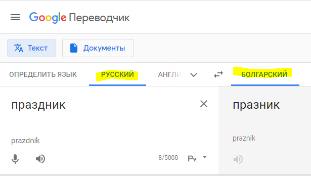 "Неучи"