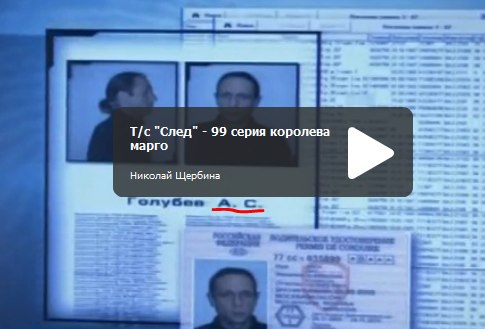 По следам "Следа"