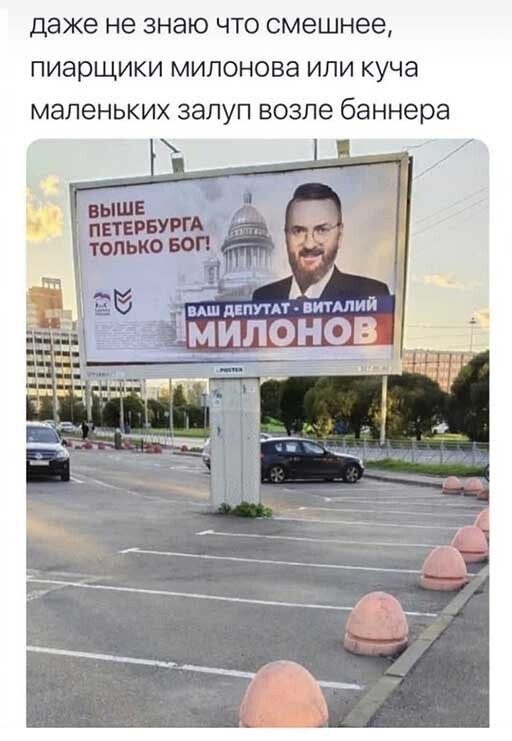 Будни Милонова: