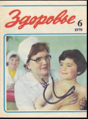 Журналы СССР