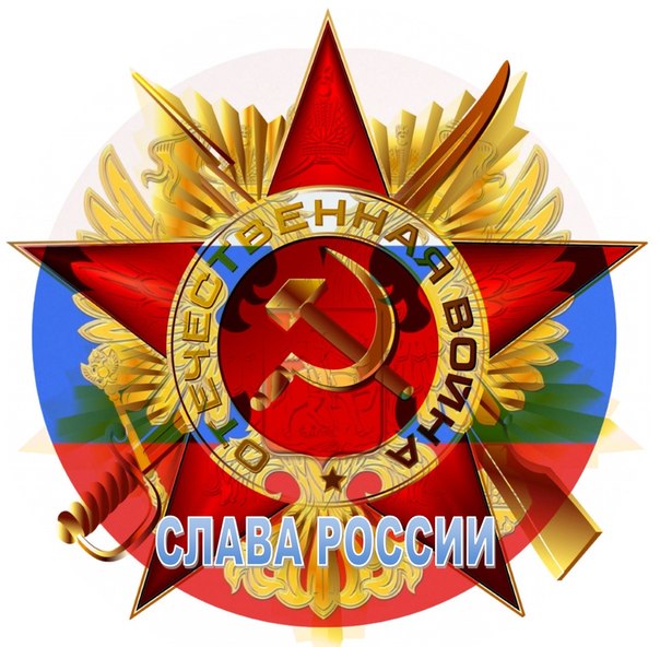 Слава россии картинки красивые