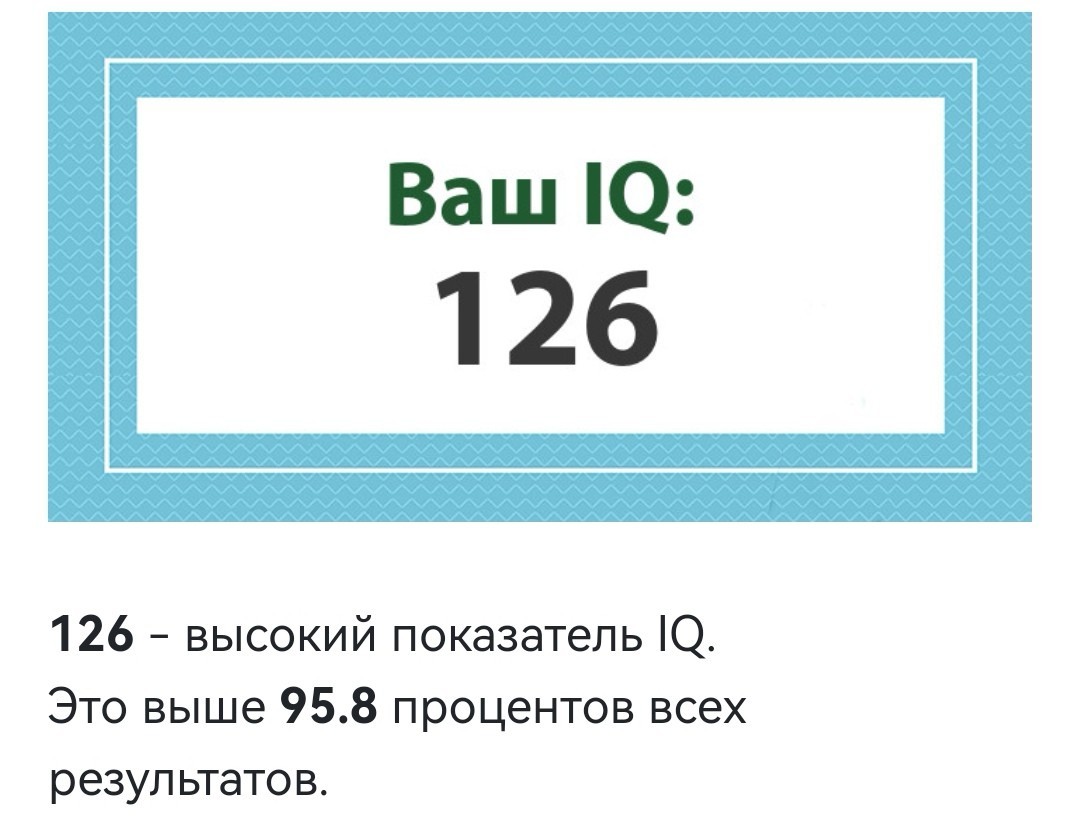 тест на айкью без картинок