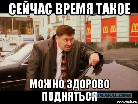 Деньги хорошие? Хорошие, но мало.