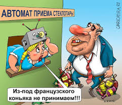 Как сдавали стеклотару в СССР: Какие махинации крутили приёмщики и на что хватало денег с бутылок