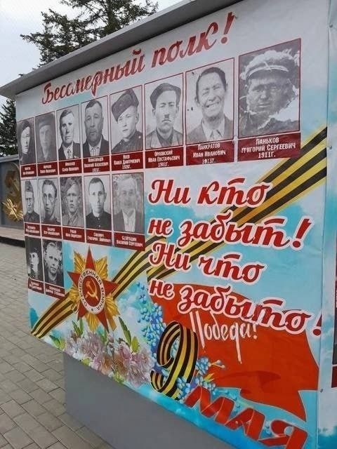 В Нижнем Ингаше на баннере «Бессмертного полка» обнаружили ошибки.