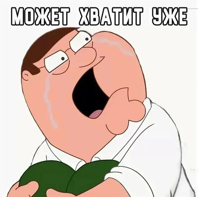Оказывается у нас не все так плохо