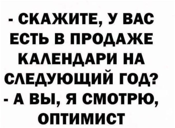 С понедельником …