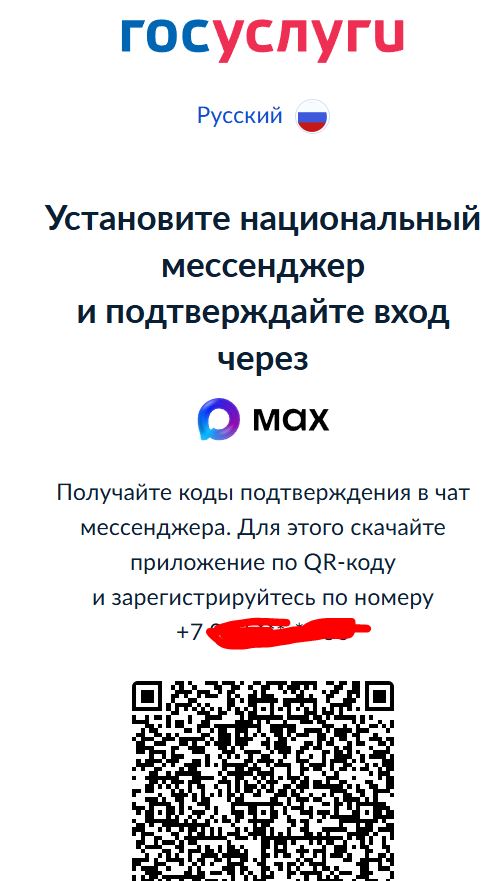 Вход в Госуслуги теперь только через госмессенджер MAX