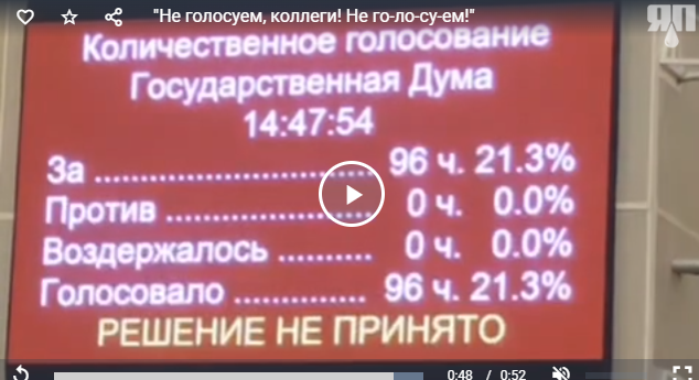 "Не голосуем, коллеги! Не го-ло-су-ем!"