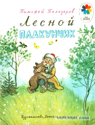 Книга из детства
