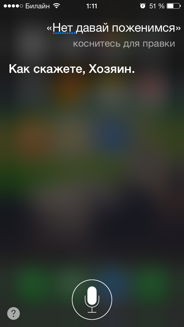 Русская Siri - испытание от соотечественников