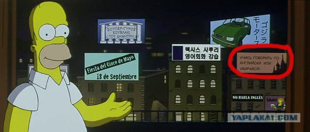 Не говори на русском языке, блеать!