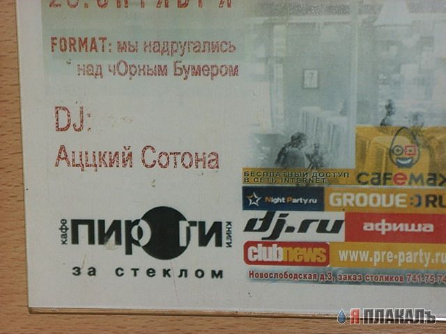 ОБЪЯВЛЕНИЯ. На стенах, в газетах, афиши.