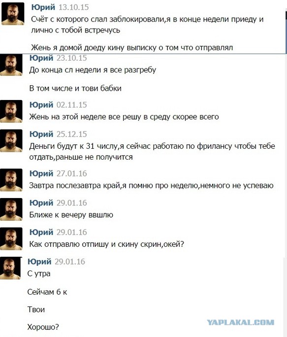 Человек-опоздание