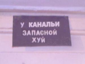ФОТОЖАБА: Дежурный каналья, тысяча чертей!
