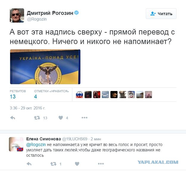 Рогозин назвал дебильной эмблему украинской разведки с пронзённой Россией