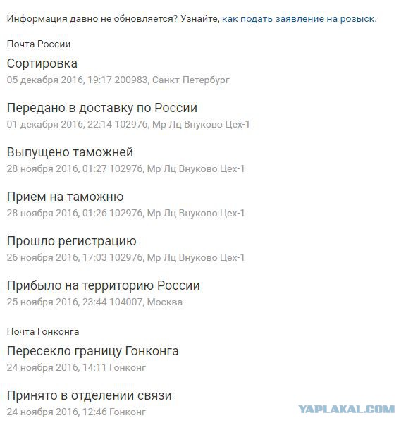Что с посылками?