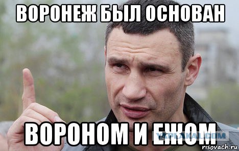 Мемы с Виталием Кличко