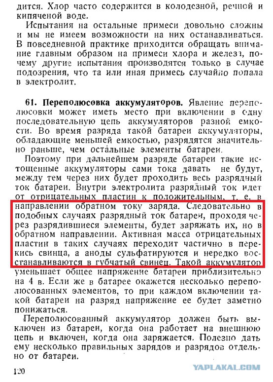 Аккумулятор спалил проводку автомобиля клиента. Будни магазина автозапчастей
