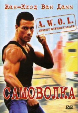 Забытые фильмы из эпохи VHS