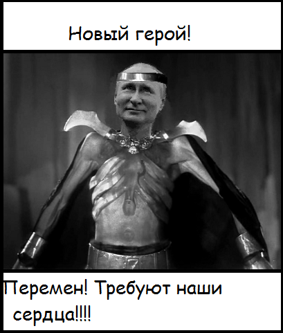 Вот оно как, оказывается! Россияне поддержали Путина ради перемен...