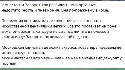 Анастасия Заворотнюк попала в реанимацию в крайне тяжёлом состоянии