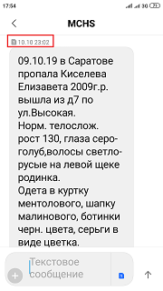 9-летняя Лиза Киселёва в Саратове найдена убитой
