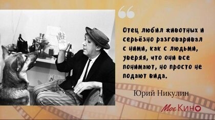 Цитаты Юрия Никулина, от которых у вас сразу станет радостнее на душе