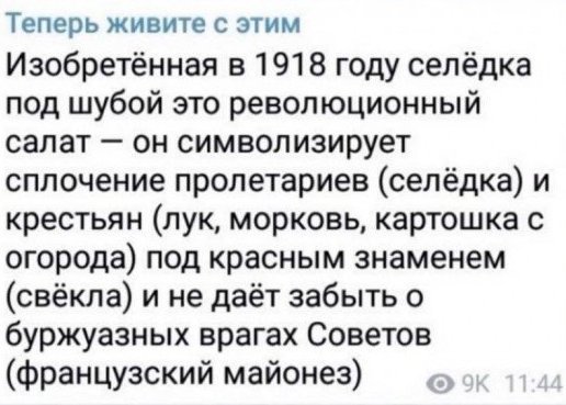 Русский салат «Шьюба»