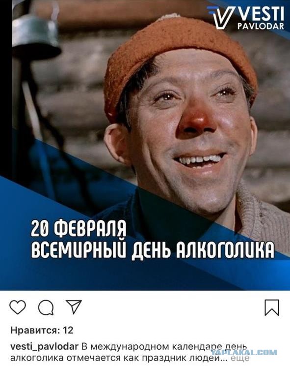Алкопост 20.02.21