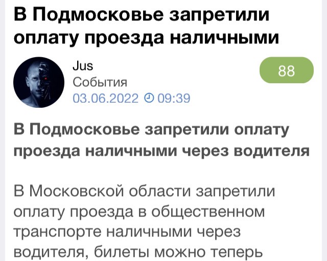 В Подмосковье запретили оплату проезда наличными