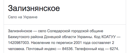Пригожин заявил о взятии под контроль села Зализнянское под Артемовском