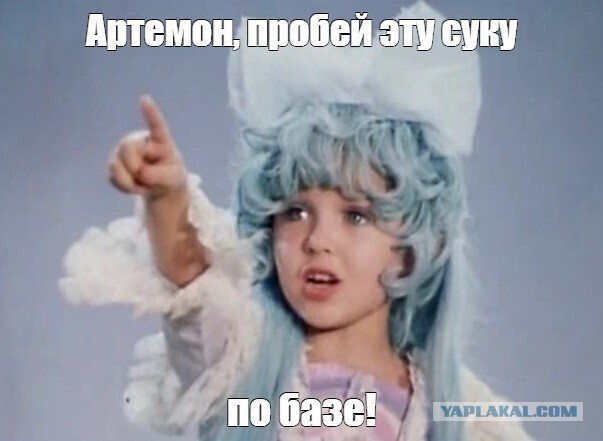 Ну как она посмела задавать такой вопрос?