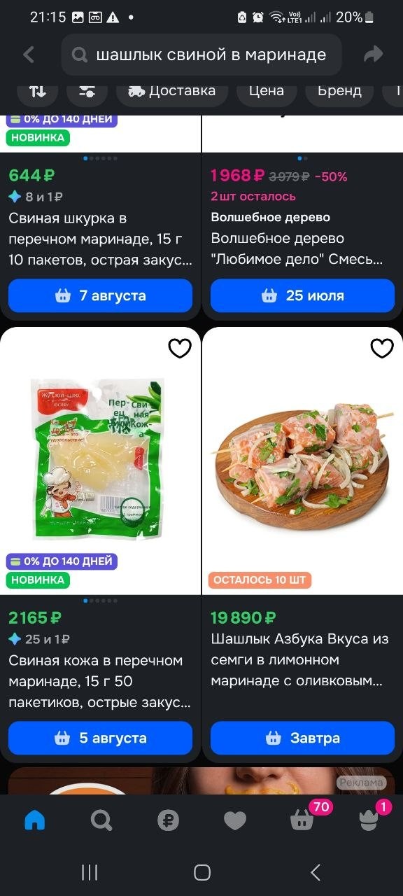 Озон Фреш, это прикол такой?