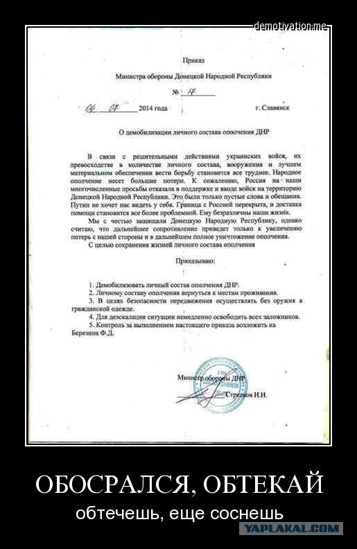 Сводка по ситуации в Новороссии