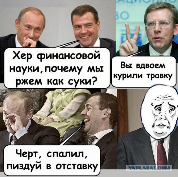 Вариант увольнения Кудрина
