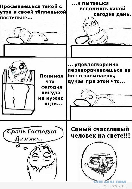 Самый счастливый человек