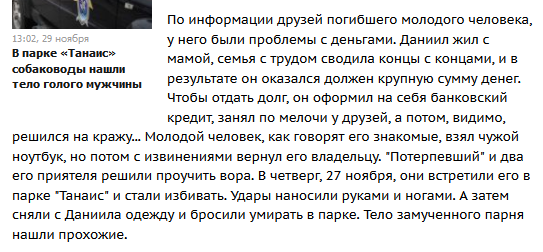 Новые факты об убийстве Данилы Пушкарева (Данева)