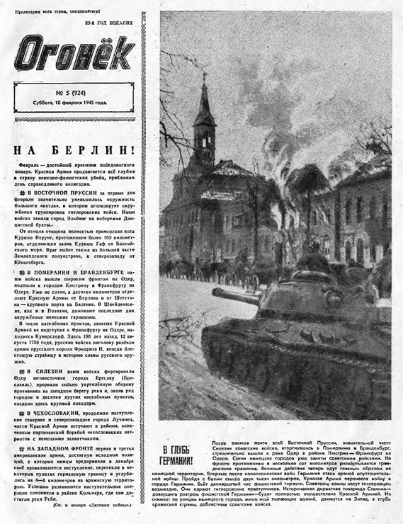 Журналы "Огонек", год 1945