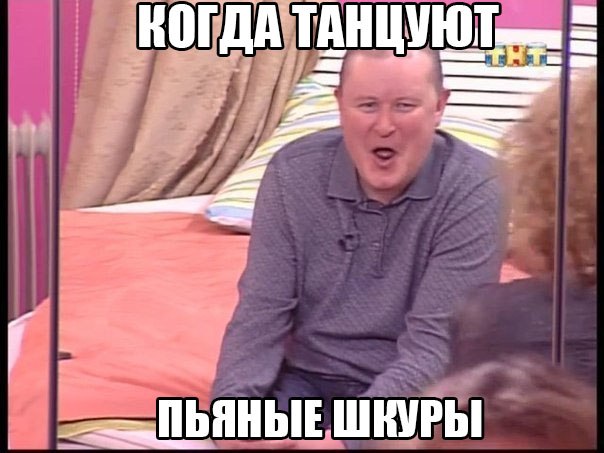 Не спасовал, подошёл