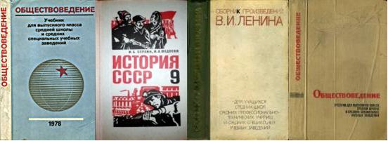 Вспоминаем СССР: мифы и правда