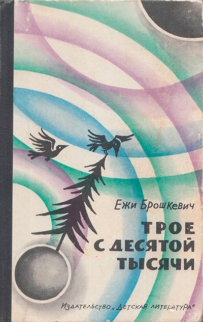 Ламповая фантастика